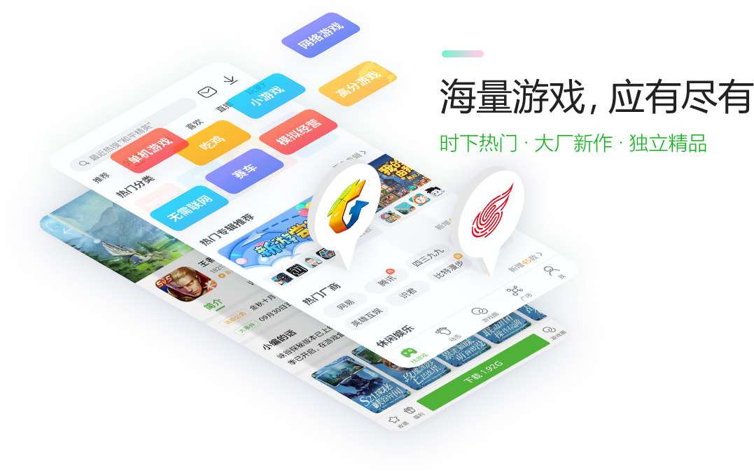海量游戏，应有尽有