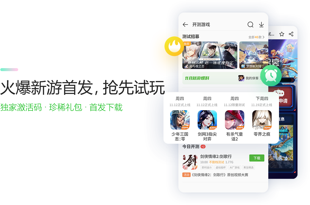 火爆新游首发，抢先试玩