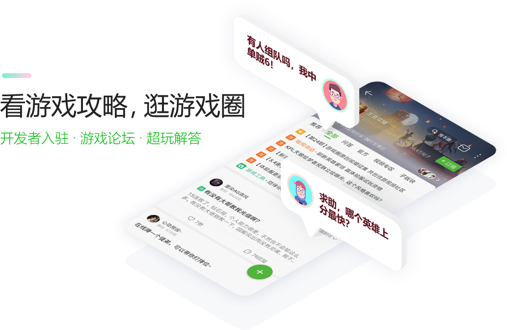看游戏攻略，逛游戏圈